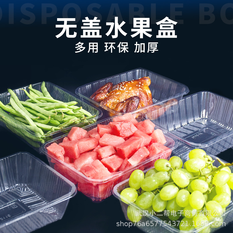 無蓋壹次性透明水果盒加厚果切包裝盒超市草莓盒果蔬打包盒烤鴨盒