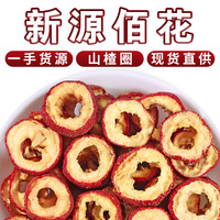 厂家批发新货山楂干散装500g无核空心山楂圈无籽冻干山楂片干特级