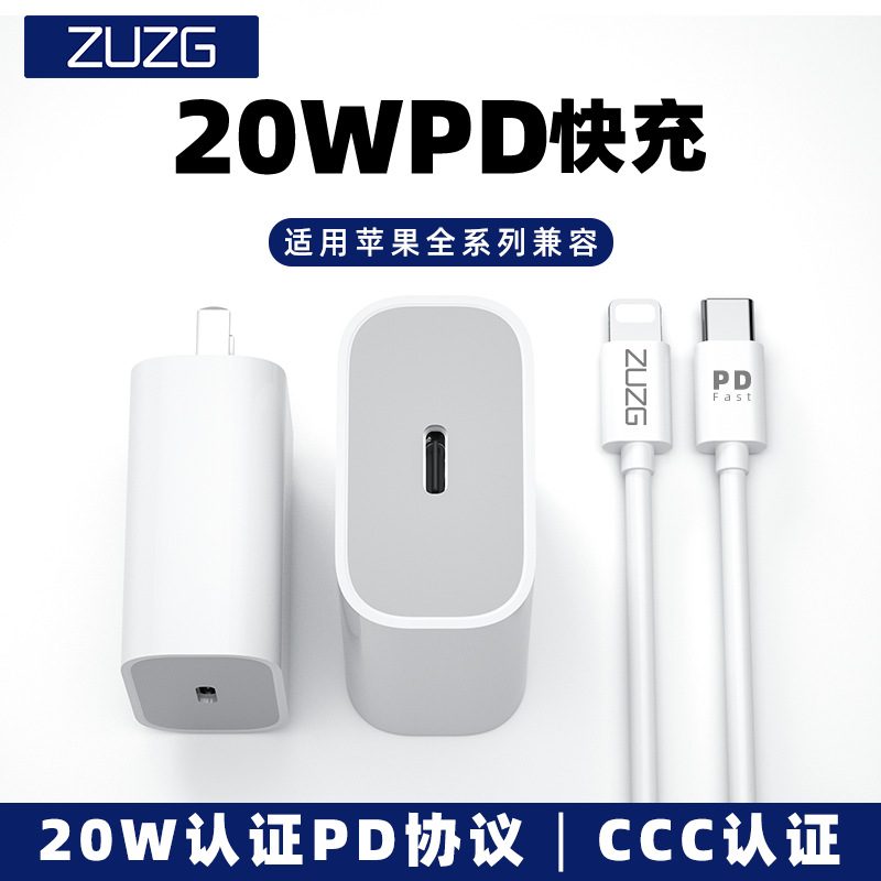 ZUZG氮化镓pd快充头 适用iPhone14/15套装充电头pd20w苹果充电器