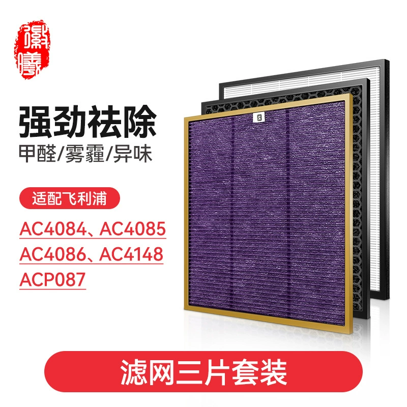 Фильтр для очистителя воздуха Philips 4085/4086 (徽曦 Philips)