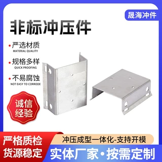 冲压加工金属成型冲压定做折弯不锈钢模具件304不锈钢冲压件