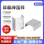 冲压定做成型折弯冲压件