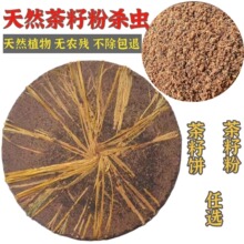 茶枯粉杀虫新货山茶籽茶麸饼驱虫蔬果盆栽室内种植养花种菜家用