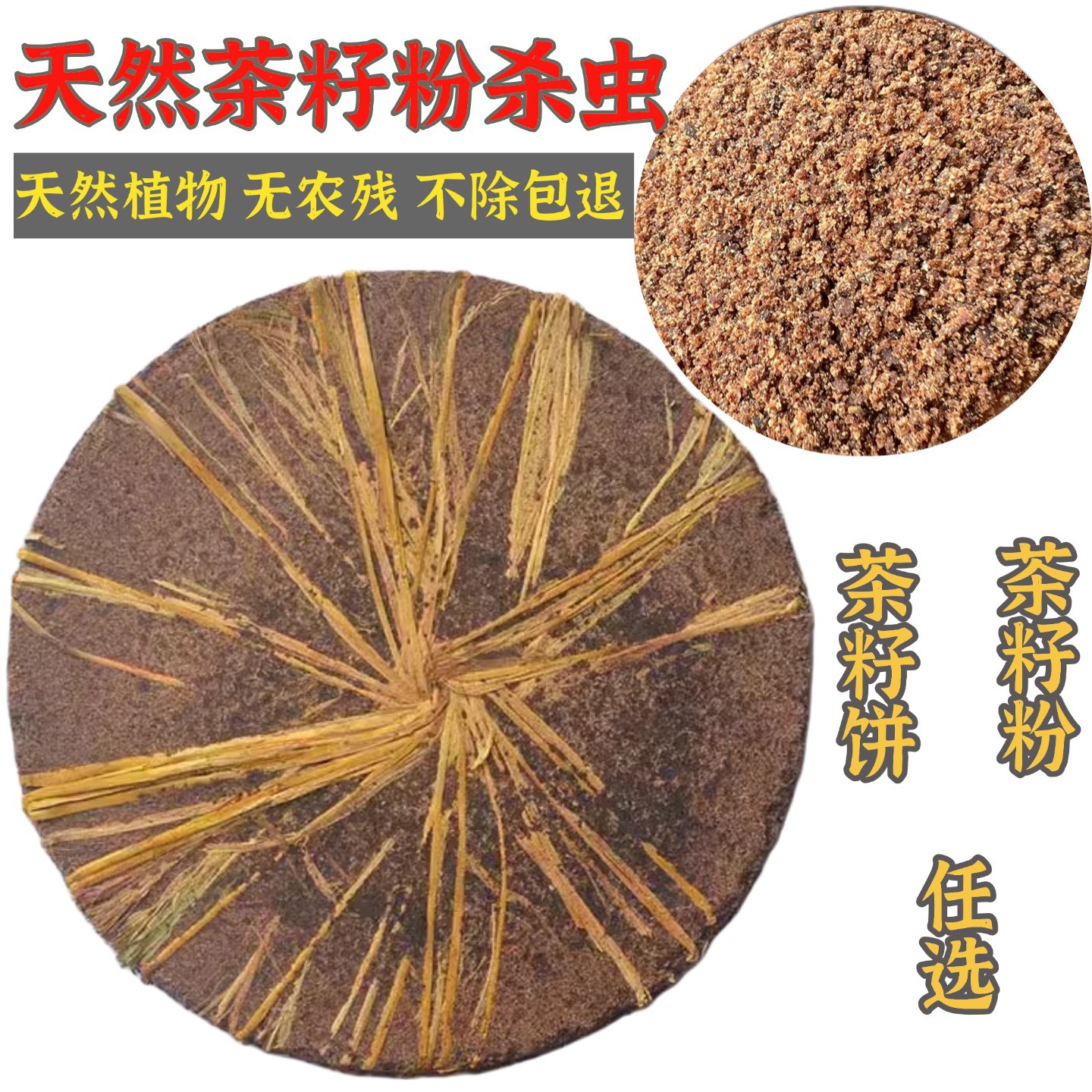 茶枯粉杀虫新货山茶籽茶麸饼驱虫蔬果盆栽室内种植养花种菜家用