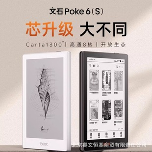 arable boox Poke6 e-book reader class paper eye protection screen electronic paper ink screen electronic paper book