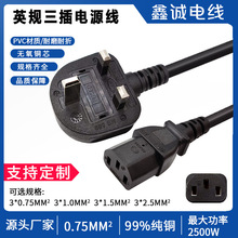 英规三插品字尾电源线英标三插三芯品字尾电脑电热毯热水器空调
