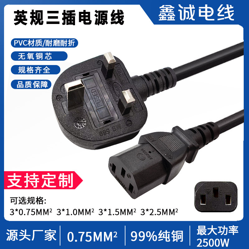 英规三插品字尾电源线英标三插三芯品字尾电脑电热毯热水器空调