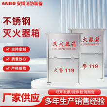 灭火器箱2只装放置架消防箱空箱子不锈钢4公斤灭火器箱8干粉