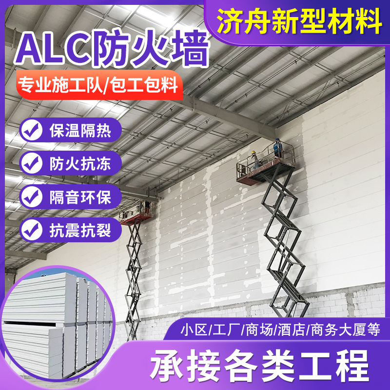 江苏直供建筑工程内外墙板材料ALC墙板加气混凝土A级不燃防火墙体