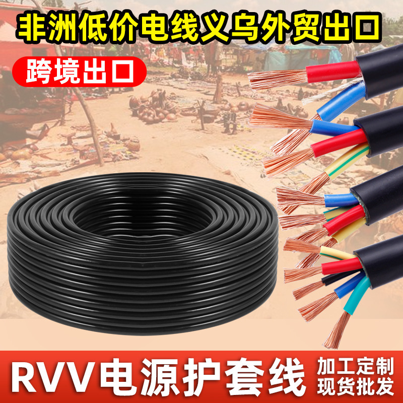 Cross-Border Foreign Trade Rvv Sheathed Cable 2 3 4 5 Core Cable 1.5/2.5/4 Square Meters Household Power Flexible Cable