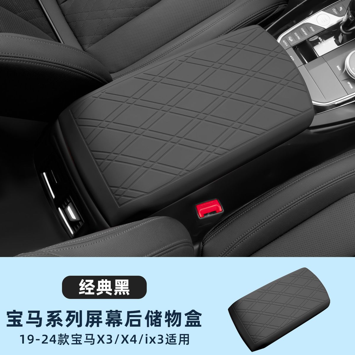 Series Center Armrest Box: BMW Armrest box pad - 19-24-x3ix3-box-pad-upgrade-full-coverage-one-1