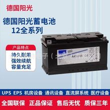 德国阳光蓄电池A412-120F10德国阳光12V120AH铁道 船舶等各种通信