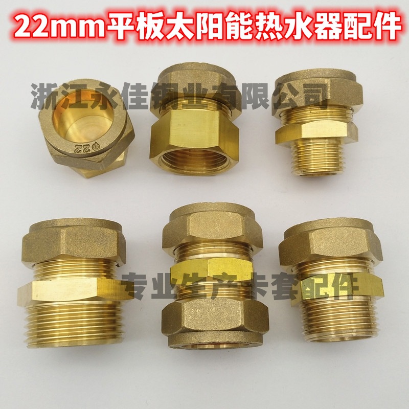 22mm平板太阳能集热水器卡套式铜接头 紫铜管接头 外丝双联堵头