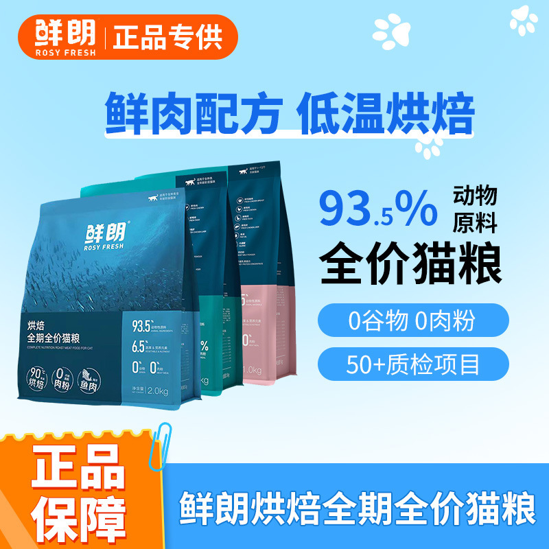 Fresh/Lang Cat Food Low-Temperature Baked Grain-Free Adult Cat and Kitten Milk Cake with Poultry and Fish, Complete Chicken Natural Cat Food 2kg