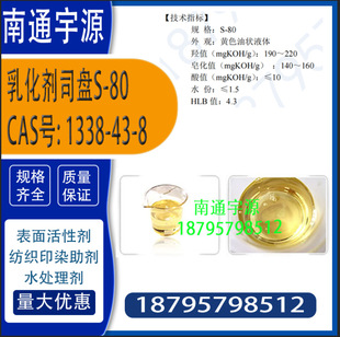 �黯��˾�PS-80�� CAS̖: 1338-43-8