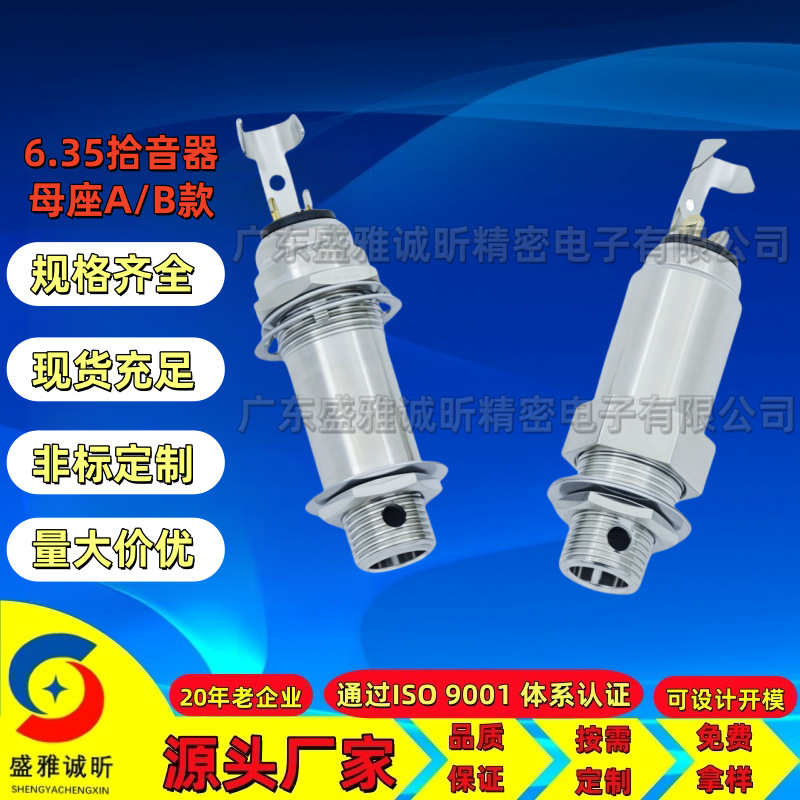 6.35音频母座全铜镀镍麦克风母座插座6.35mm耳机话筒音频母头母座