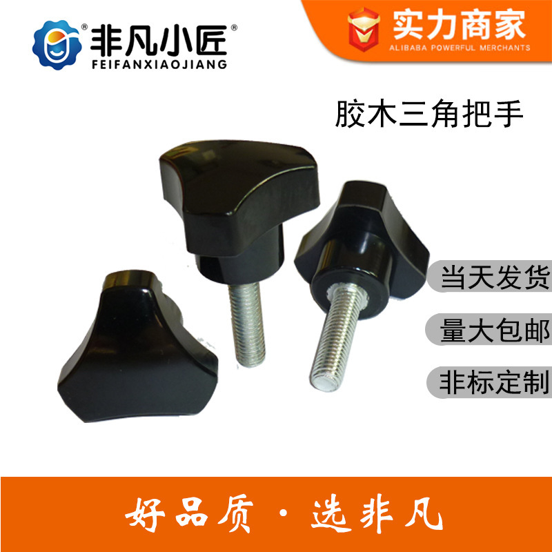 Triangular Knob M8*40*40 Triangular Handle Bakelite Handle Electric Wood Products Easy to Work Triangular Handle