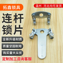 铁锁片818 713 480 888锁舌连杆带耳朵锁铃锁杆连接件小铃铛跨境