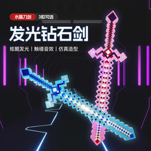 我的世界周边马赛克声光剑儿童发光闪光夜光宝剑男女孩像素剑玩具