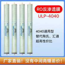 工业反渗透膜RO膜2600GPD通用ULP4040水处理8040滤膜4寸/8寸ro膜