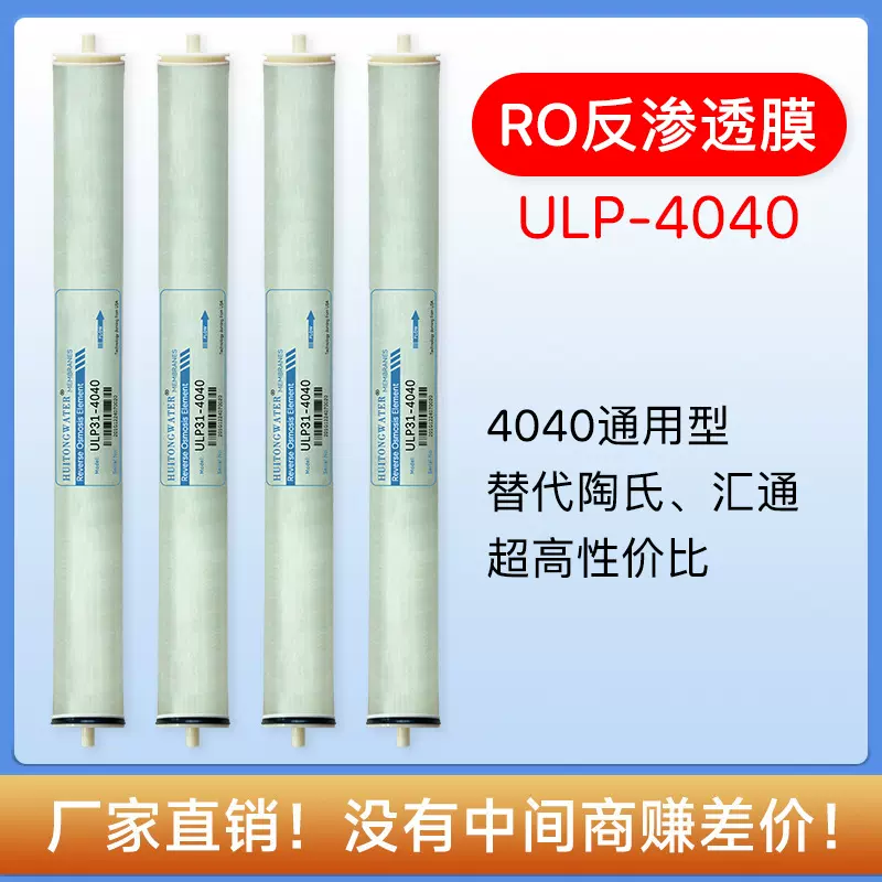 工业反渗透膜RO膜ULP4040水处理纯水膜bw8040滤膜通用4/8寸ro膜
