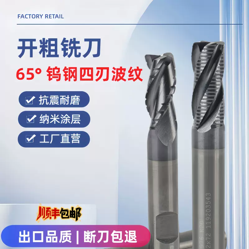 开粗波刃铣刀不锈钢用硬质合金涂层4刃6刃粗皮刀CNC数控刀具定制