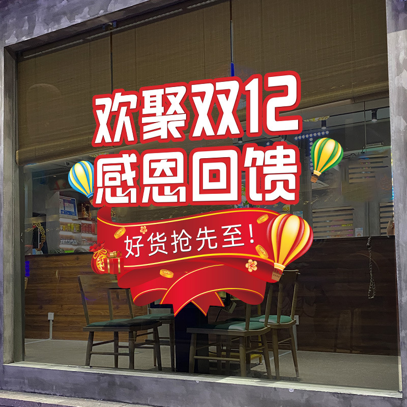 Surface material glass twelve stickers decoration double scene stickers double jewelry store activity 12 atmosphere layout window merchant...