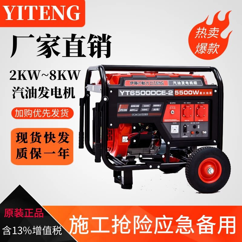 伊藤动力5KW汽油小型发电机组便携220V户外应急发电机YT6500DCE-2