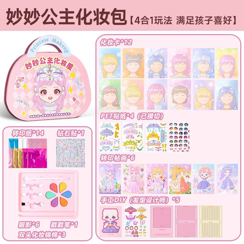 기본 모델 - 미아오미아오 공주 화장품 가방 23가지 메이크업 스티커┃4 in 1 플레이
