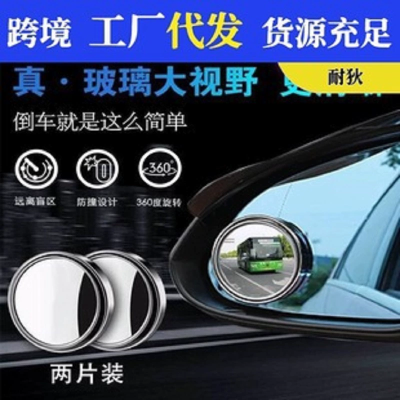 360 роторный пресс тип автомобиля заднего вида маленькое круглое зеркало автомобиль большое поле зрения реверсивное вспомогательное зеркало для слепых зон Одиночная установка