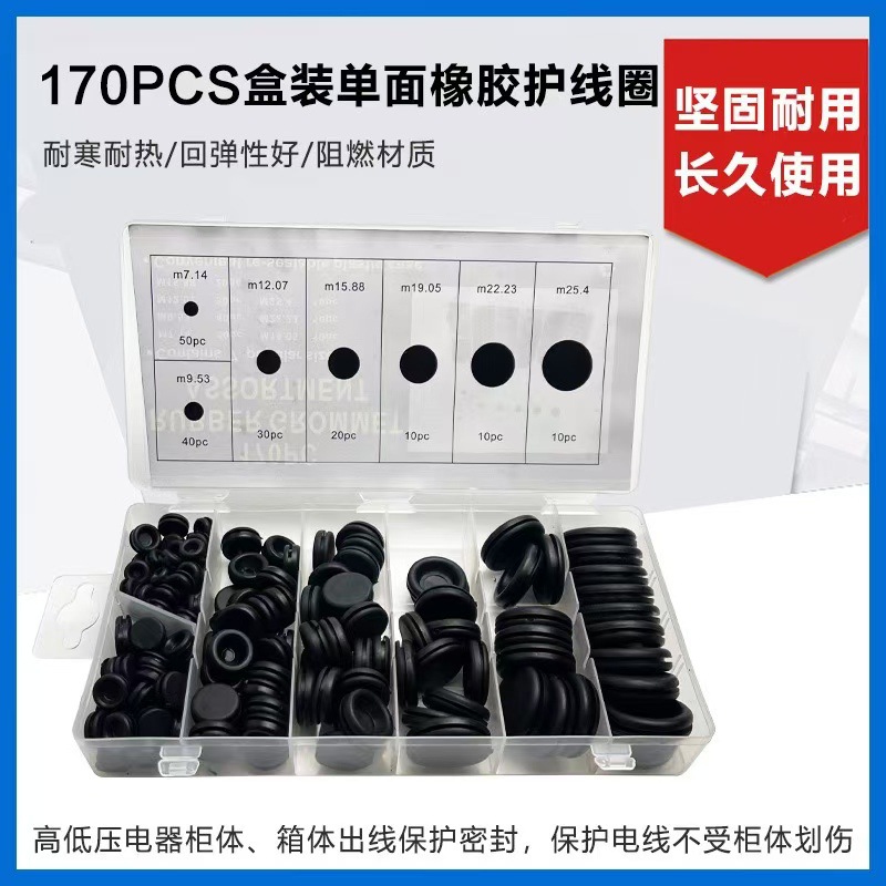 170PC盒装电源橡胶护线圈套装出线环过线圈密封圈配件高弹耐磨