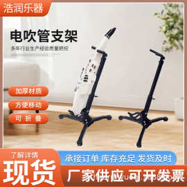 电吹管支架可升降折叠三脚架通用电萨克斯支架电吹管架子立式支架
