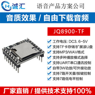 Hot-selling serial port voice module control chip mp3 playboard sound module audio broadcast board jq8900-tf