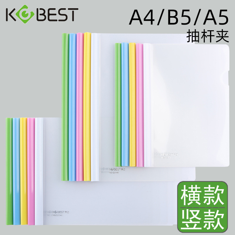 Kangbai B5 Rod clip horizontal version vertical version Rod clip folder transparent 16K book clip water drop Rod pull clip A4