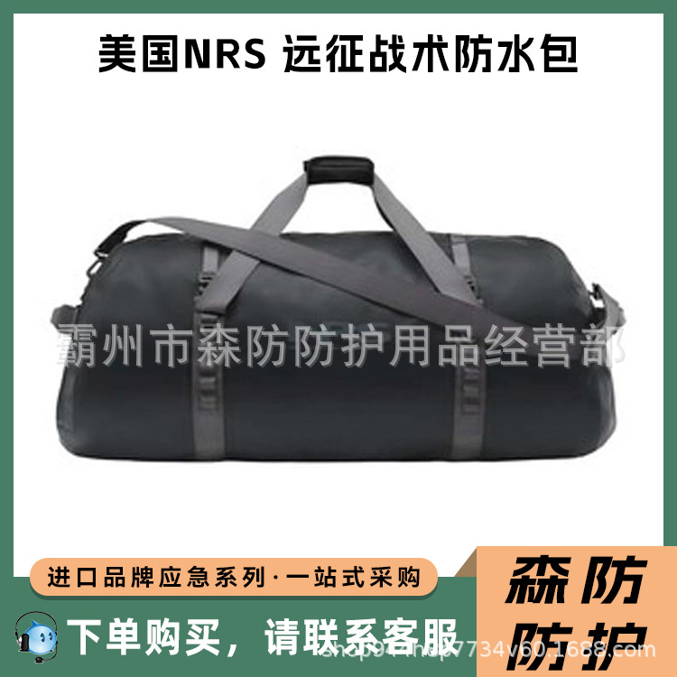 美国NRS远征战术防水包70L防水救援器材背包个人救援装备收纳包