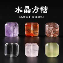 天然水晶方糖系列黄紫白水晶diy饰品配件红纹石黑金超厂家批发