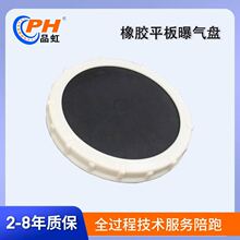 增氧曝气盘曝气头橡胶膜片生物滤池盘式微孔曝气器φ215/260/330