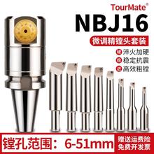 NBJ16小孔精鏜刀小孔頭可調式高精密微調鏜刀套裝加工中心鏜刀頭