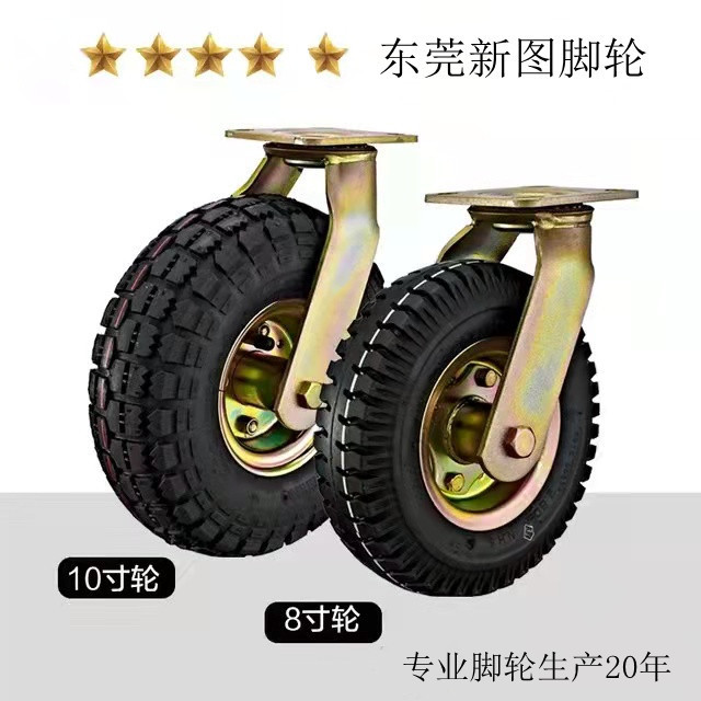 新图脚轮充气轮8寸10寸打气轮胎橡胶脚轮手推车轮子静音重型轮