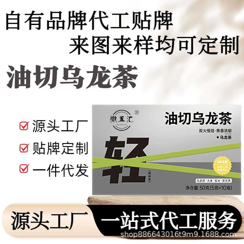 Oil-cut oolong tea in individual tea bags, same style as e-commerce products, manufacturer customization, wholesale and OEM processing