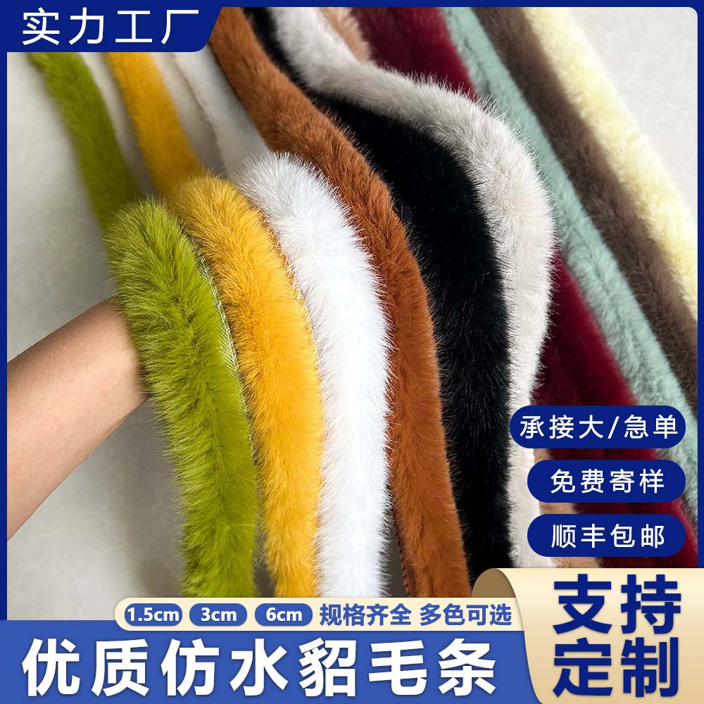 现货仿水貂毛条旗袍汉服裙摆袖口毛边 DIY旗袍服装毛条辅料毛领