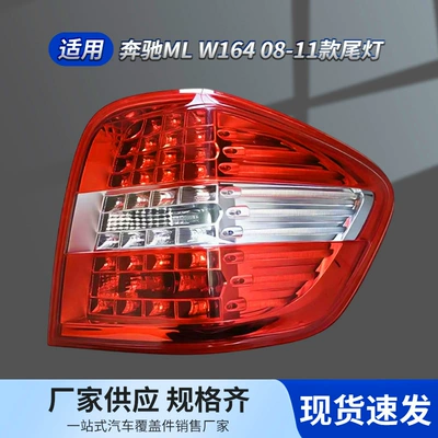 Mercedes-Benz ML W164 08-11 arxa fənər, far 1648202764
