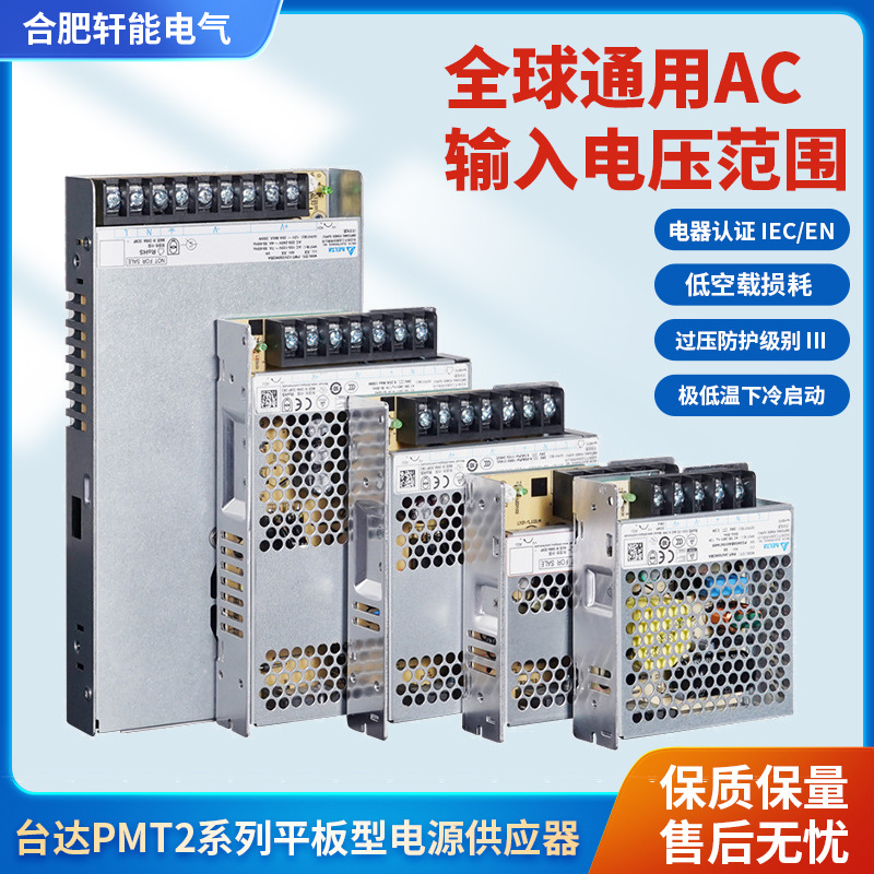 台达PMT2系列平板型电源供应器 PMT-24V150W2BA 直流开关电源24V