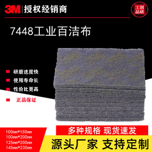 3M 7448 industrial scouring pad car paint polished smooth woodworking sand line rust removal