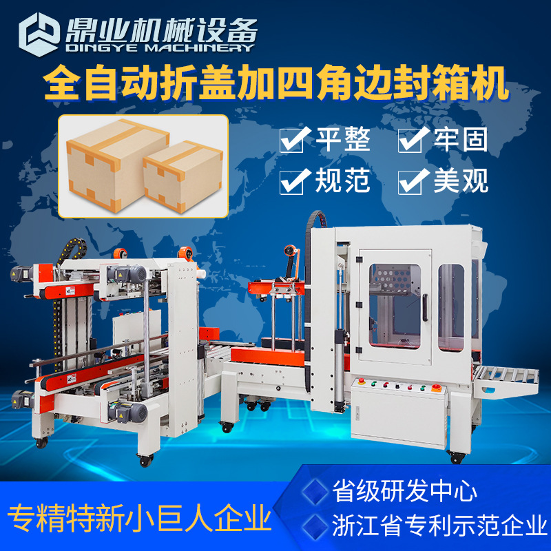 Dingye DQFXZ5050 Máquina de sellado de cubierta plegable automática + DQFXS7050 Máquina de sellado de caja en forma de I de cuatro esquinas
