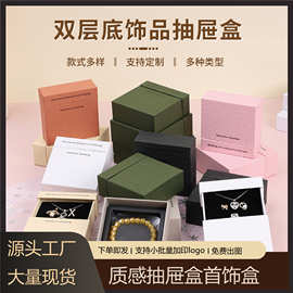亚马逊pe悬浮双层底抽屉盒高级感穿戴甲饰品包装盒手链手镯首饰盒
