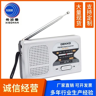 AM/FM双波段口袋收音机台式便携老人娱乐收音机LOGO自定义收音机