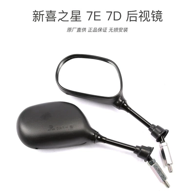 Motorcycle rearview mirror: Xi xing HJ100T-7E-7F rearview