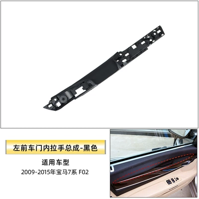 Suitable for Bmw 7 Series Interior Door Handle 730740750Lif01F02 Interior Door Armrest Door Handle Assembly (Armrest, handle, handle) - left-front-handle-assembly-black
