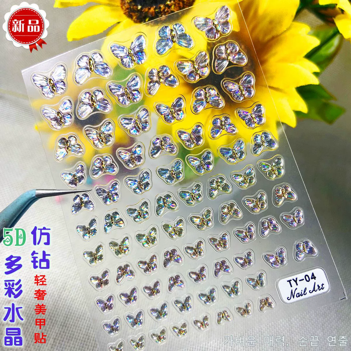 2024 Трансграничный легкий экстравагантный 5D красочный хрустальный жемчуг ногтей наклейка цветной прозрачная бабочка алмазная наклейка для ногтей
